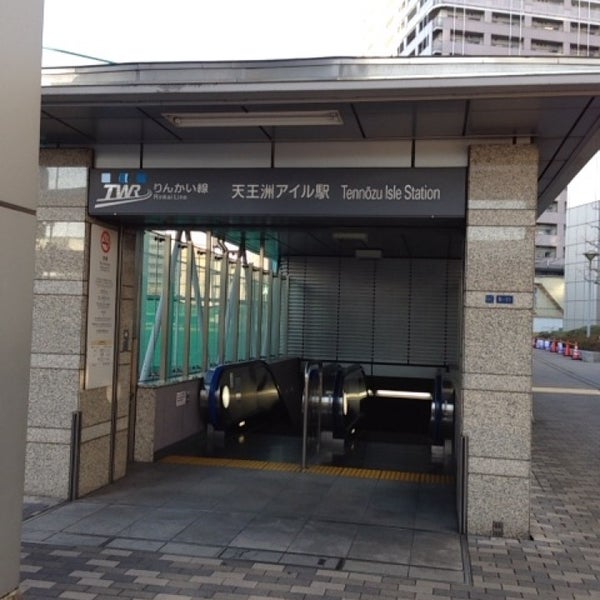 りんかい線 天王洲アイル駅 (Tennozu Isle Sta.) Train Station in 品川区 りんかい線 天王洲アイル駅 (Tennozu Isle Sta.) Train Station in 品川区