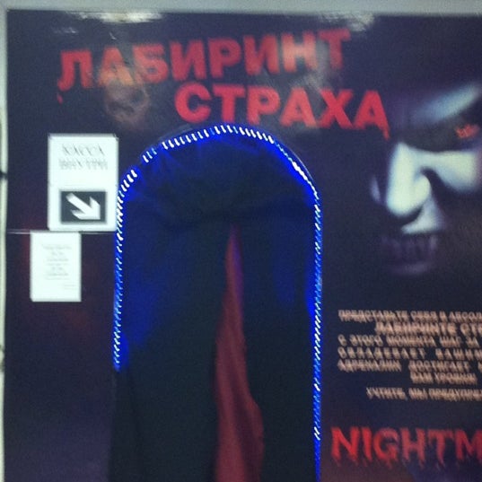11/9/2012にKristinaがЛабиринт Страха Nightmareで撮った写真