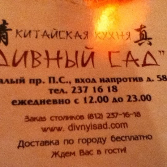 Ресторан дивный сад старый оскол
