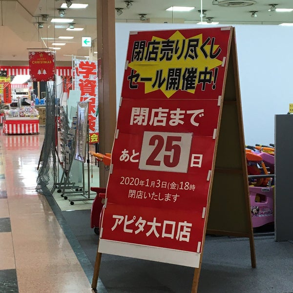 Fotos En アピタ 大口店 Ahora Cerrado 大口町 0 Tips