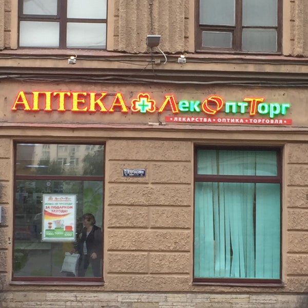 Лекоптторг Купить Лекарства В Аптеках Спб Недорогое