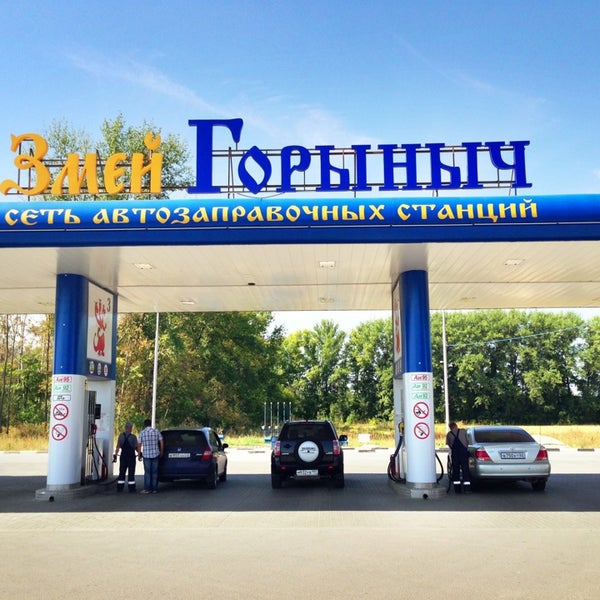 АЗС Змей Горыныч