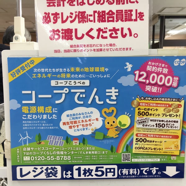 コープこうべ コープ篠原 Grocery Store In 灘区