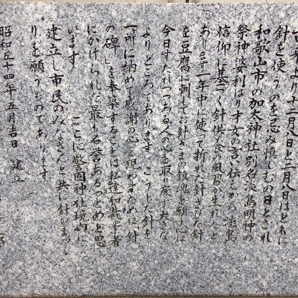 針乃碑 中央区天神2 2