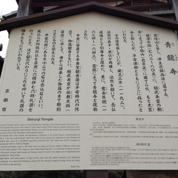 Photos At 青龍寺 Buddhist Temple In 京都市 Photos At 青龍寺 Buddhist Temple In 京都市