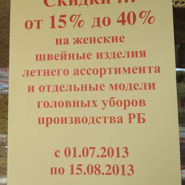 Цум минск время работы. Цум минск время работы