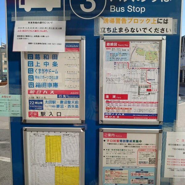 Fotos En 熊谷駅バス停 熊谷市 9 Visitantes Fotos En 熊谷駅バス停 熊谷市 9 Visitantes
