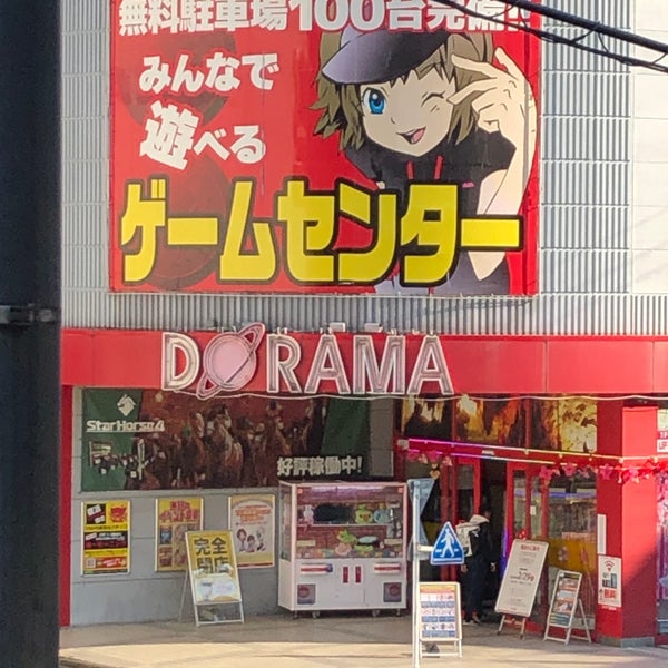 ドラマ 野猿店 Dorama 閉業 八王子市のゲームセンター ドラマ 野猿店 Dorama 閉業 八王子市のゲームセンター