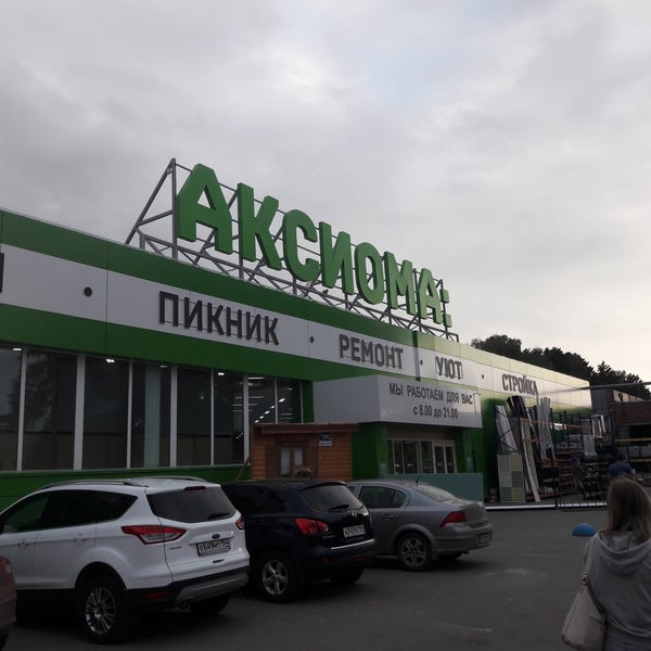 Аксиома Магазин Новосибирск Официальный Сайт