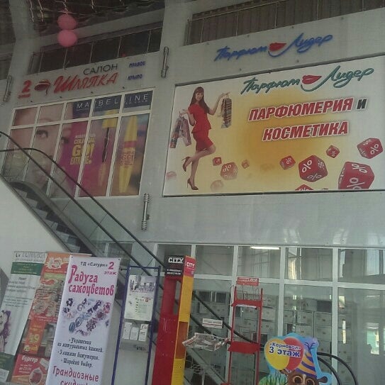 аллея ханты мансийск. гагарина 51 ханты-мансийск. парфюм ханты мансийск. лидер ханты-мансийск. Bea's парфюм.