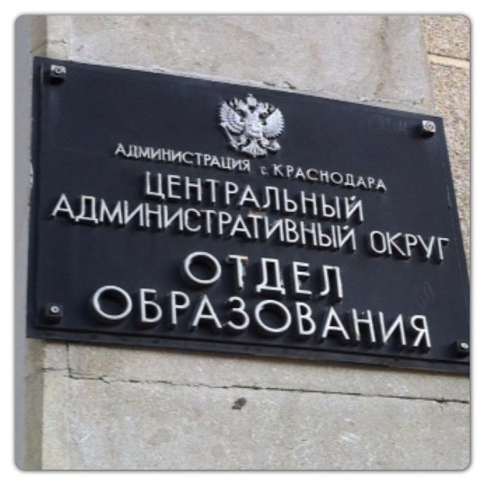 мировые судьи краснодар зиповская. краснодар ул зиповская 5 литер э. здание администрации центрального округа краснодара. ставропольская 77 администрация. мировой суд 245 краснодар.