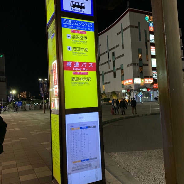 羽田空港 成田空港行きバス停 ひび野1 8 羽田空港 成田空港行きバス停 ひび野1 8