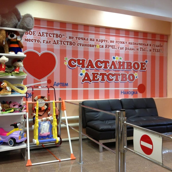 Счастливое Детство Владивосток Официальный Сайт Интернет Магазин