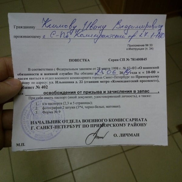 Призывной пункт приморского. Призывной пункт приморского