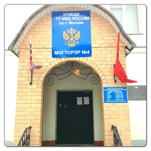 Могторэр no 4 экзаменационное отделение москва. Могторэр. Могторэр. Могторэр. Могторэр.