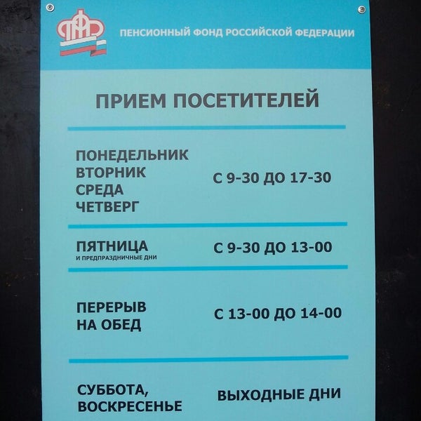 Пенсионный Фонд Приморского Района