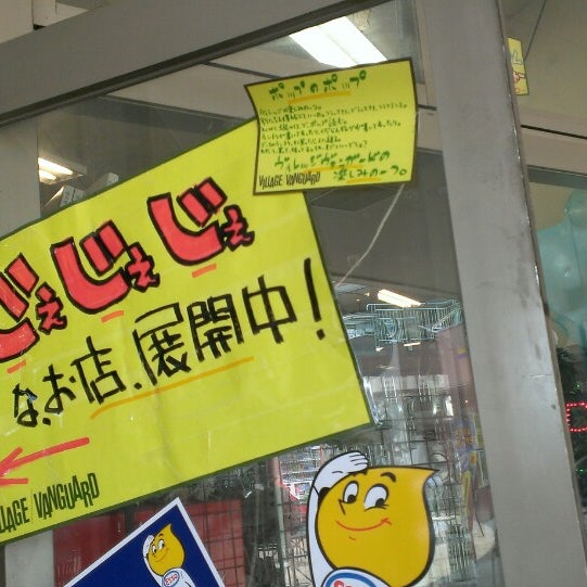 ヴィレッジヴァンガード Now Closed Bookstore