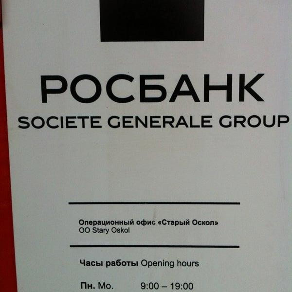 банк русский стандарт старый оскол. банк втб старый оскол. юбилейная улица 10 старый оскол. банк втб улице ленина. старый оскол режим работы банков.