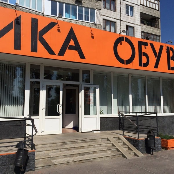 Где Купить Обувь В Старом Осколе