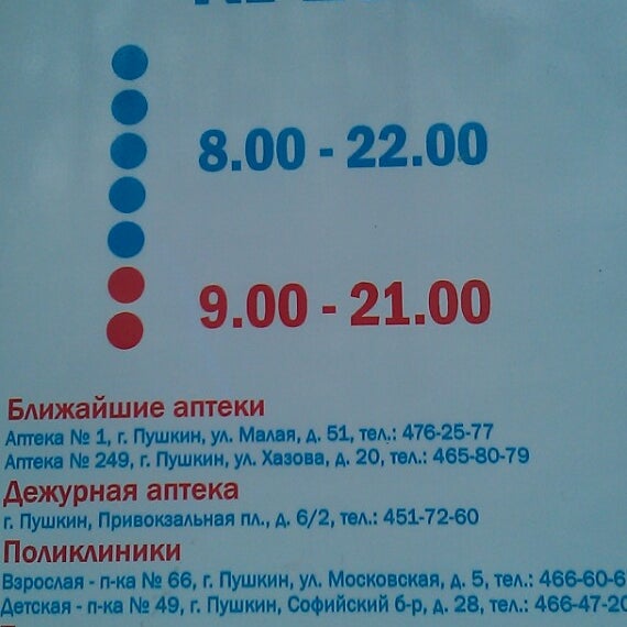 График работы петербургских аптек в январе Дарина Екатеринбург телефон, адрес, контакты. Отзывы о Дарина (Екатеринбург),