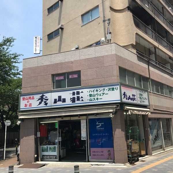 秀山荘 池袋店 Artik Kapali Spor Gerecleri Magazasi 秀山荘 池袋店 Artik Kapali Spor Gerecleri Magazasi