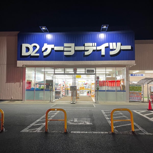 ケーヨーデイツー 五井店 市原市 Ichihara 千葉県
