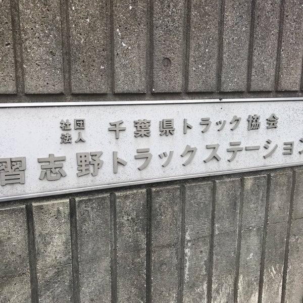 習志野トラックステーション Narashino Da Dinlenme Tesisi