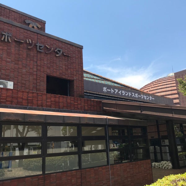 ポートアイランドスポーツセンター 中央区 神戸市 兵庫県 ポートアイランドスポーツセンター 中央区 神戸市 兵庫県