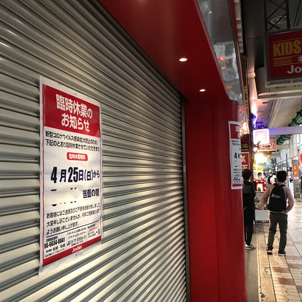ジョーシン スーパーキッズランド本店 Hobby Shop In 大阪市