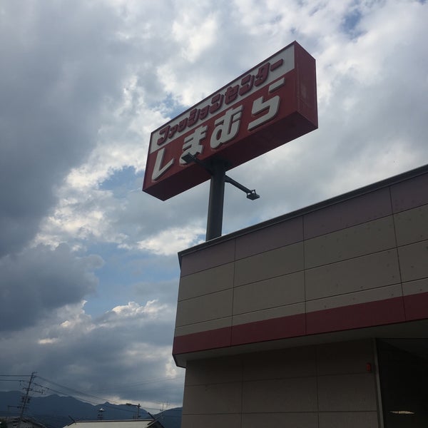 しまむら 長野南店 Clothing Store しまむら 長野南店 Clothing Store
