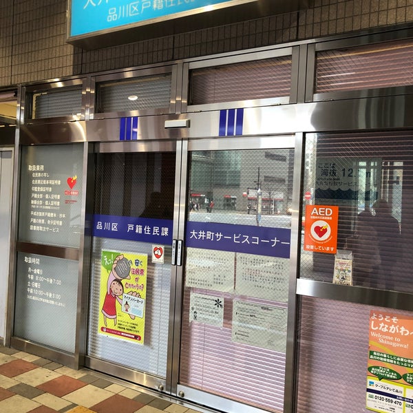 品川区 大井町サービスコーナー City Hall