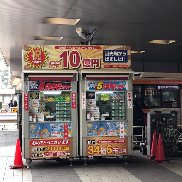 Fotos Em 宝くじ売り場 井の頭線渋谷駅入口前 Loterica Em 道玄坂