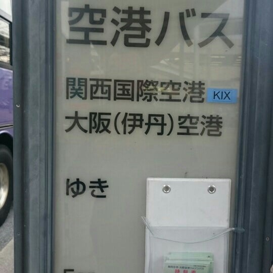 阪急西宮北口 空港リムジンバス乗場 Ns3 西宮市 Da Otobus Duragi Da Fotograflar