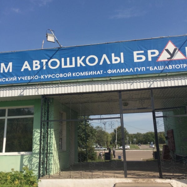 брукк. брукк уфа. автошкола брукк. автошкола брукк. уфа брукк вождение экзамен.