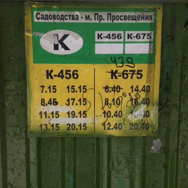 маршрутка 3. расписание 675 автобуса. 675 маршрутка расписание. 675 маршрутка расписание от гарболово до просвещения. маршрутка 675 график.