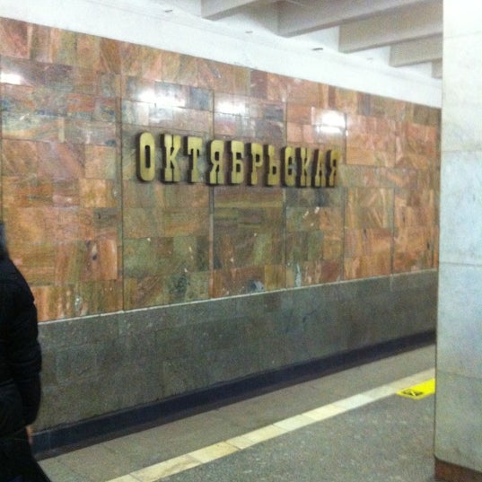 Метро октябрьская новосибирск