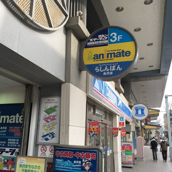 Fotos En アニメイト 金沢店 金沢市 竪町24