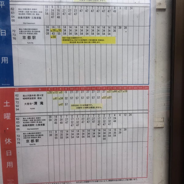Photos At 嵐山公園バス停 京都市 京都府