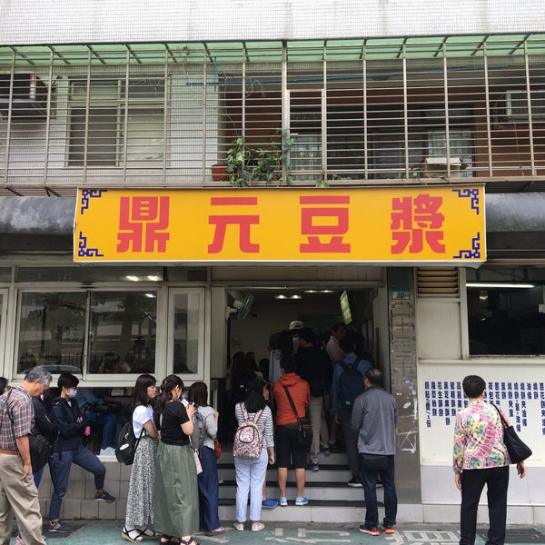 Photos At é¼Žå…ƒè±†æ¼¿ ZhÅngzheng Qu é‡'è¯è¡—30ä¹‹1è™Ÿ