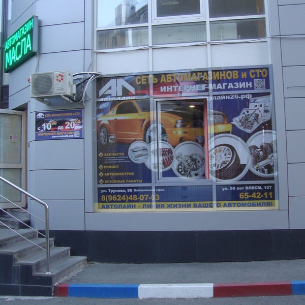 Автолайн магазин автозапчастей. Уфа улица зорге 20. Автосалон автолайн. Автолайн нижний новгород вологда. Автолайн окружная.
