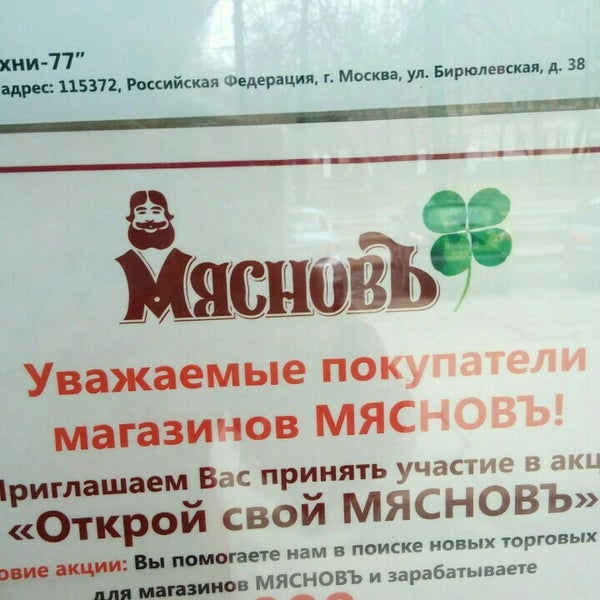 Мясновъ интернет магазин. Мяснов режим работы магазинов. Мяснов магазин логотип. Мяснов режим работы магазинов москва. Мяснов часы работы магазина москва.