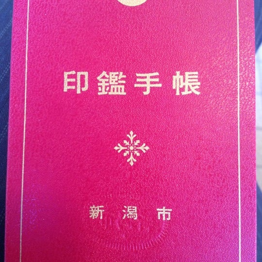 Photos At 新潟市西区役所 新潟市 新潟県