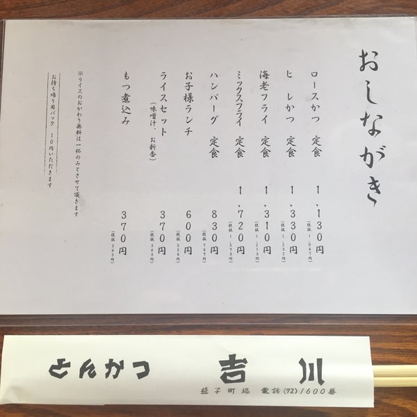 Photos At とんかつ吉川 4 Tips