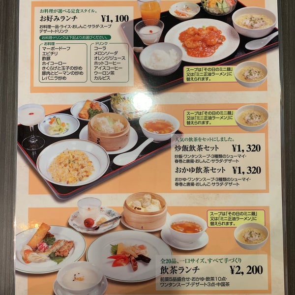 Photos At 三元閣 Chinese Restaurant In さくら市