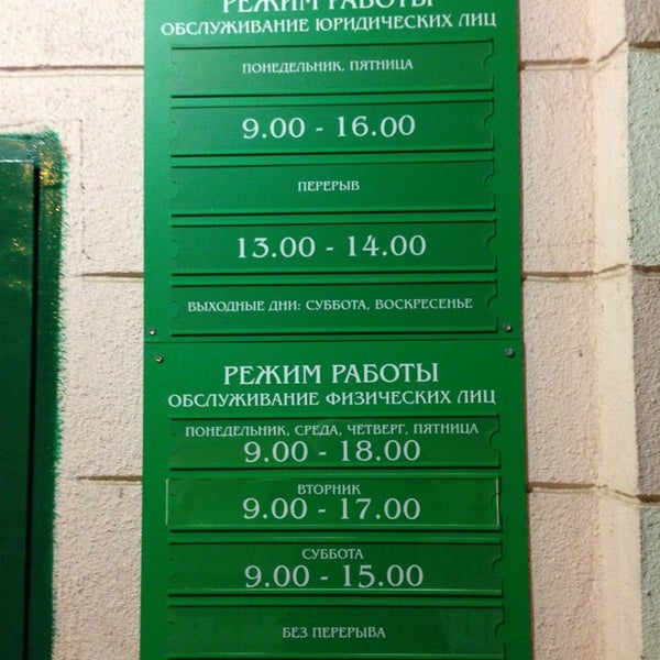 Сбербанк работает. Режим работы сбербанка в великих луках. Сбербанк на восстания. Офис не работает по техническим причинам. Режем работа себер банк.