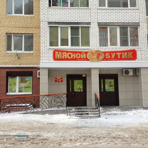 мясной бутик череповец белинского. белинского 3 череповец. мясной бутик вологда советский проспект. белинского, 1/3. мясной бутик череповец белинского.