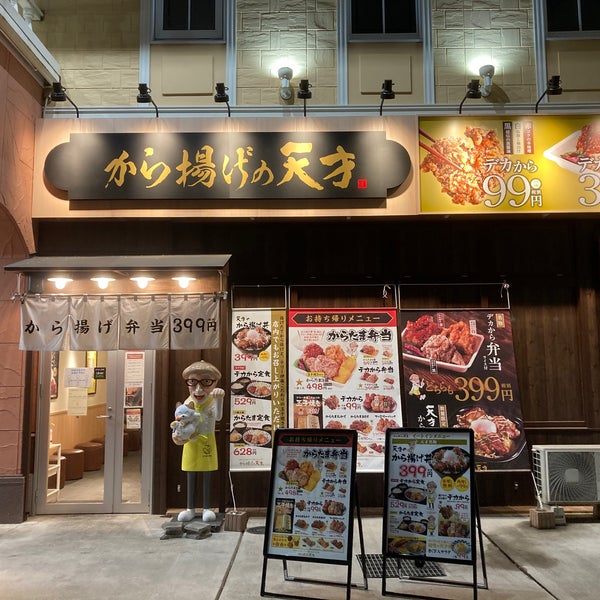 から揚げの天才 東松山店 東松山市 埼玉県