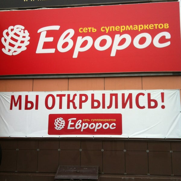 Евророс Сеть Магазинов Официальный Сайт