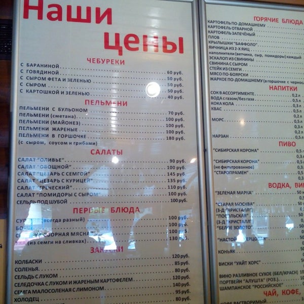 Чебуречная культурно коротко меню. Кафе чебуречная меню. Чебуречная в Москве меню. Меня кафе чубуречная. Меню кафе-чебуречной.