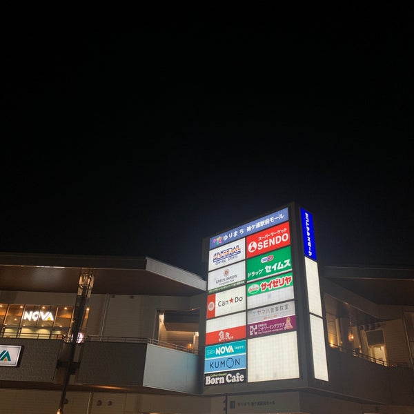 魚民 ゆりまち袖ケ浦駅前モール店 Sake Bar In 袖ヶ浦市 魚民 ゆりまち袖ケ浦駅前モール店 Sake Bar In 袖ヶ浦市